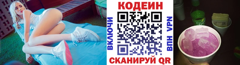 Кодеиновый сироп Lean Purple Drank Благодарный