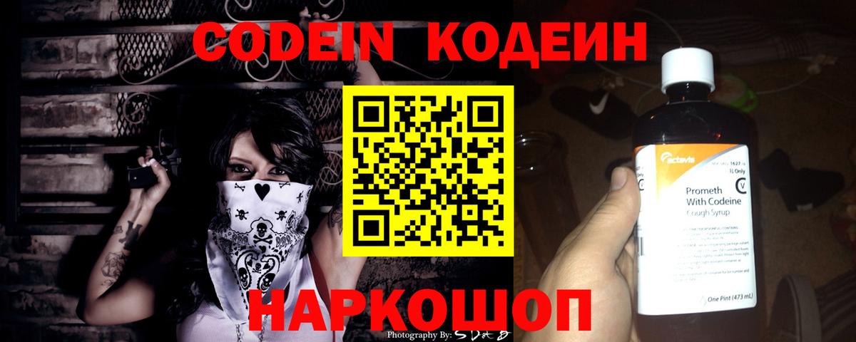 Кодеиновый сироп Lean Purple Drank Благодарный