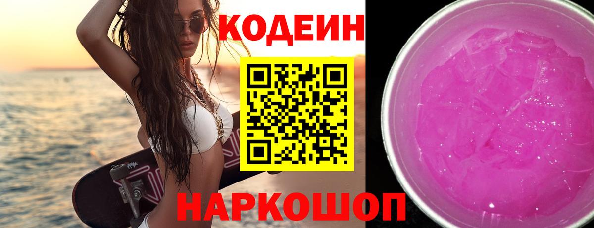 Кодеиновый сироп Lean Purple Drank  Кодеиновый сироп Lean напиток Lean (лин)  Благодарный 