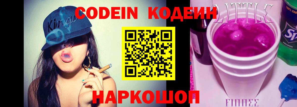 Благодарный  Codein Purple Drank  Кодеиновый сироп Lean Purple Drank  Вход с VPN 