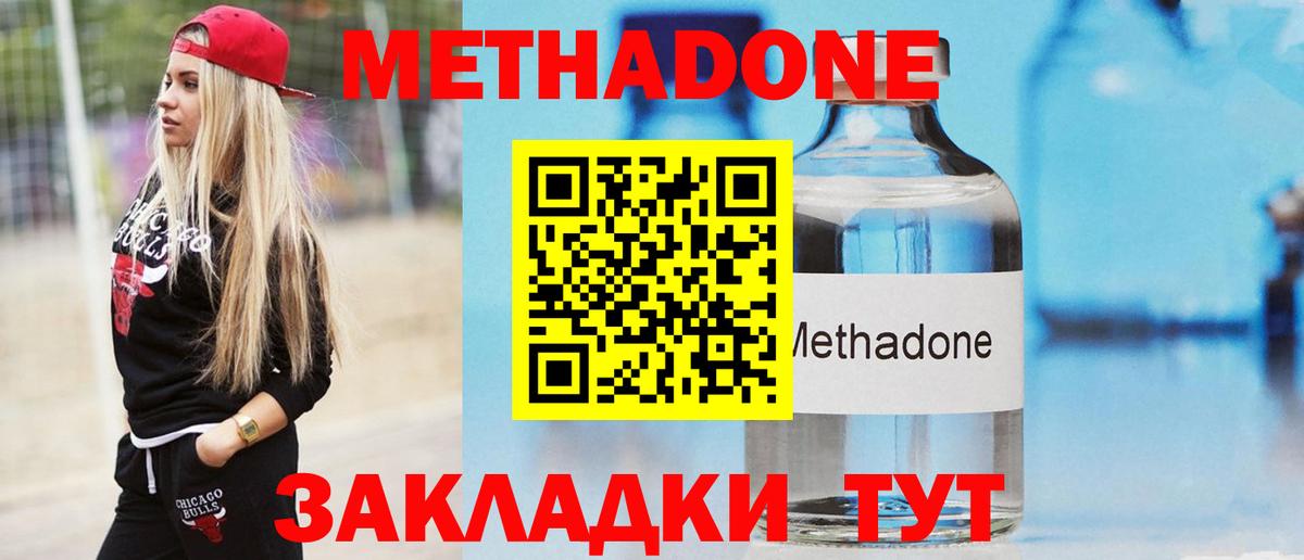 МЕТАДОН methadone  Благодарный  МЕТАДОН VHQ 