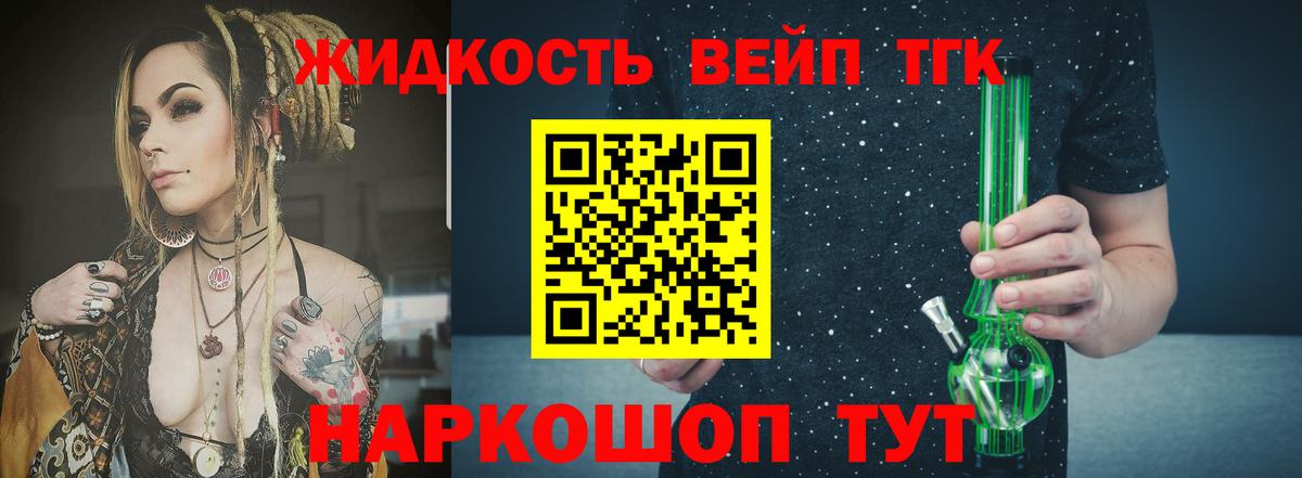 ТГК вейп с тгк  Вход с VPN  ТГК гашишное масло  Благодарный 